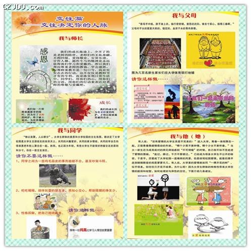 交往篇一瞥