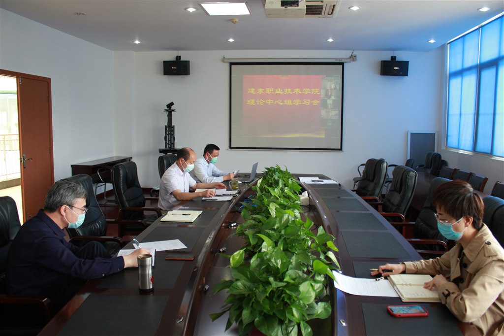 我院召开理论学习中心组视频学习会.JPG