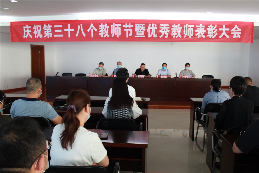 1我校举行庆祝第三十八个教师节暨先进表彰大会.JPG