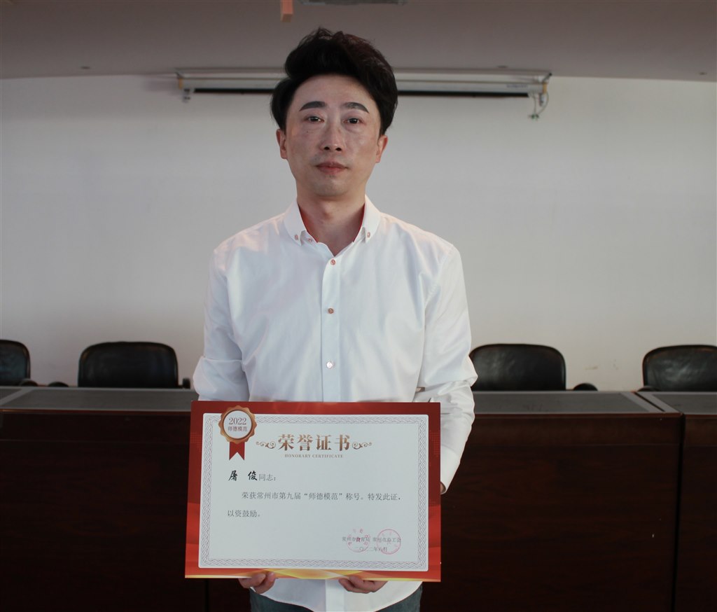 7屠俊老师荣获常州市“师德模范”称号.JPG