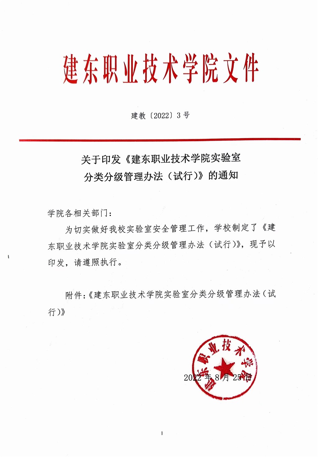 分级分类管理办法.jpg