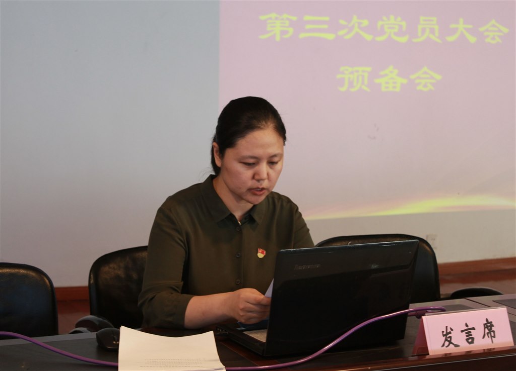 3党委办公室主任张洁莹宣读了学校党费收缴、使用和管理情况报告以及大会议程.jpg