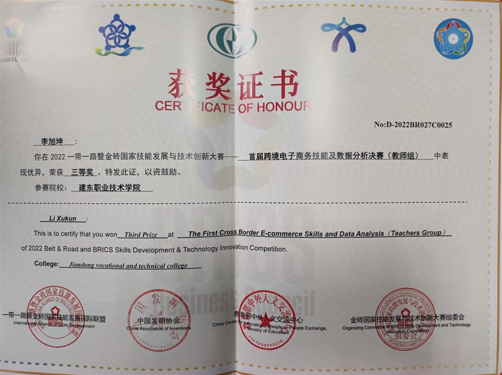李旭坤三等奖.jpg