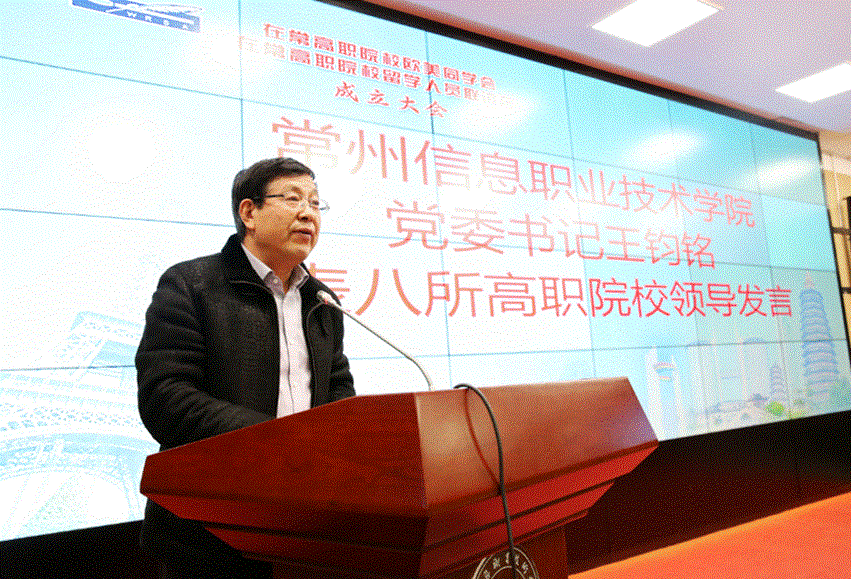 常州信息职业技术学院党委书记王钧铭代表八所高职院校领导致词.png