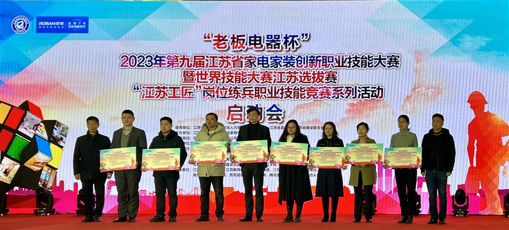 2023年第九届江苏省家电家装创新职业技能大赛.jpg