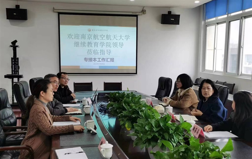 我校与南京航空航天大学进行专接本合作洽谈.jpg