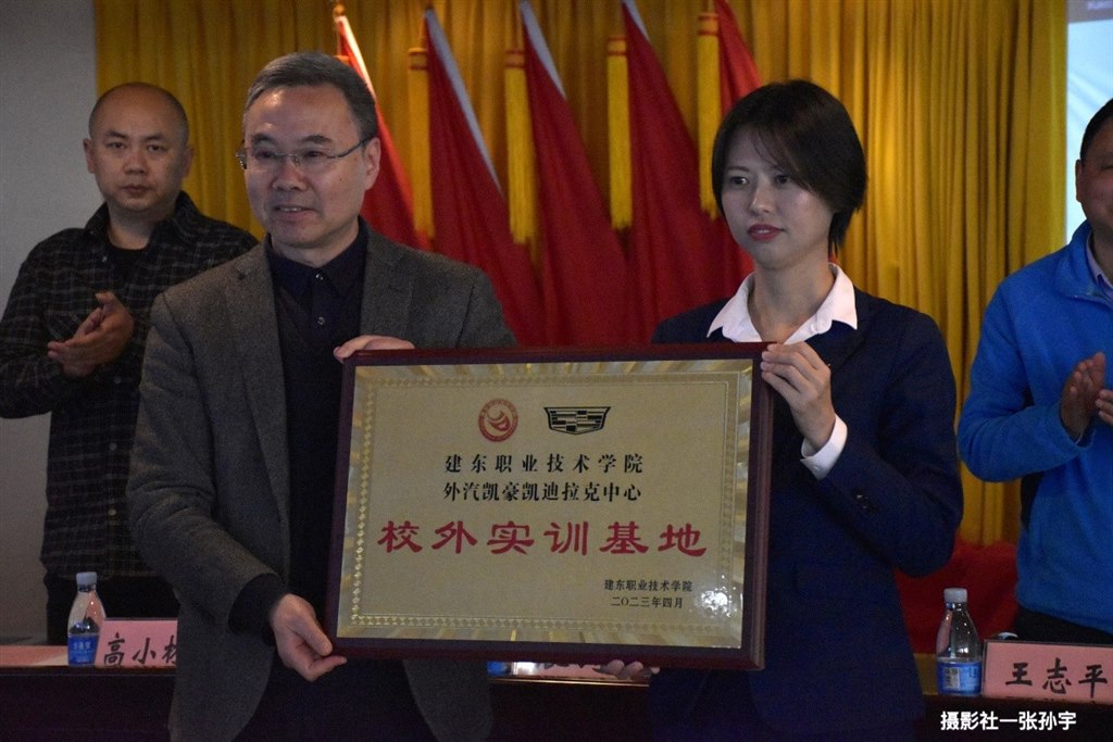 建东学院和常州外汽凯豪凯迪拉克中心合作授牌.jpg