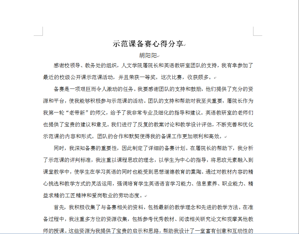 胡阳阳老师认真总结备赛参赛心得体会，给新教师传经送宝.png