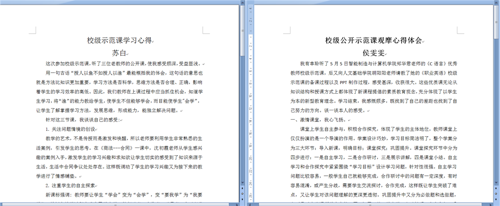 苏白老师、侯雯雯老师认真完成观赛心得体会.png