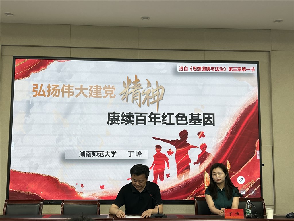 湖南师范大学丁峰博士做课程教学与说课示范.jpg