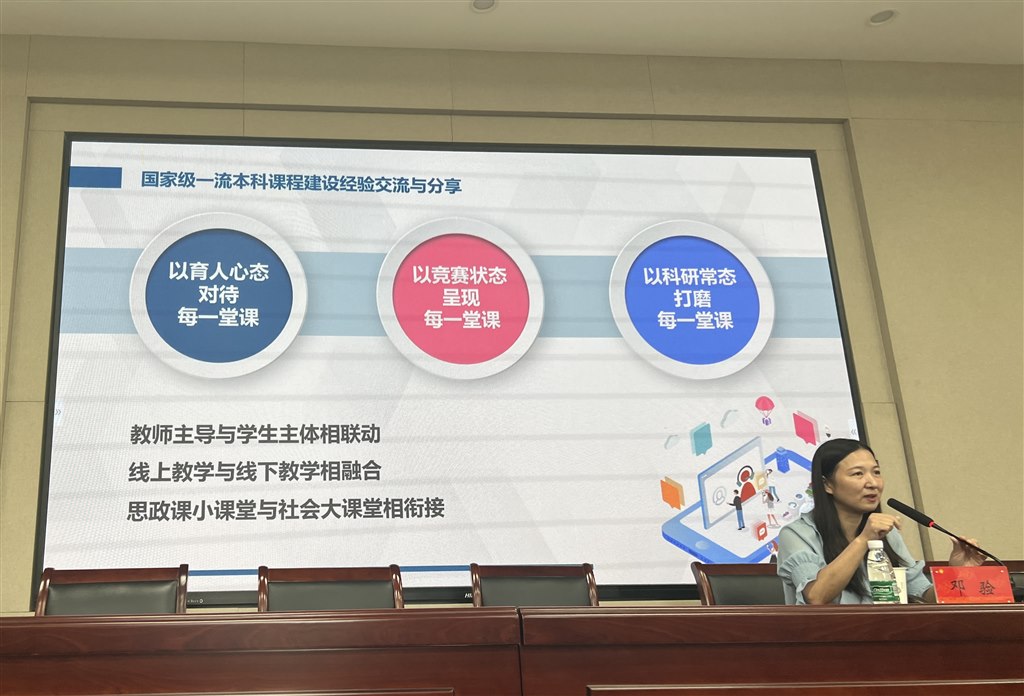 湖南师范大学邓验博士后做国家一流思政课程建设经验分享.jpg