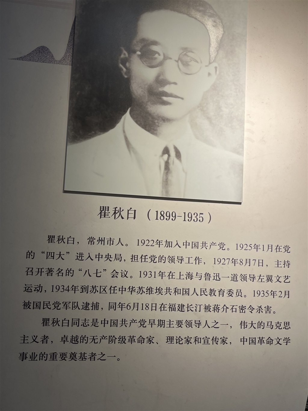 瞿秋白：我总想为大家辟一条光明的路。.jpg