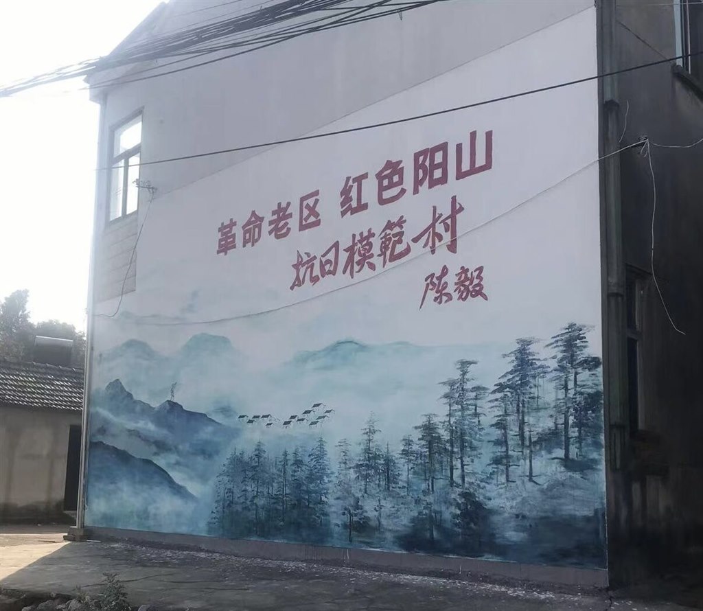 陈毅提出阳山是“抗日模范村”的地点.jpg