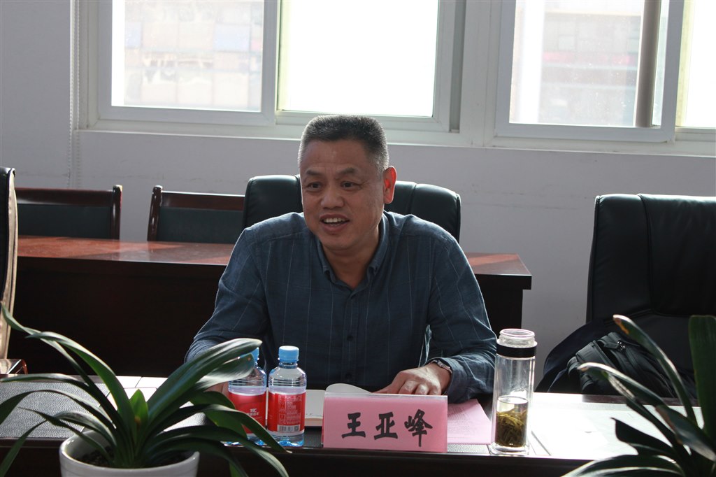 王亚峰书记.jpg