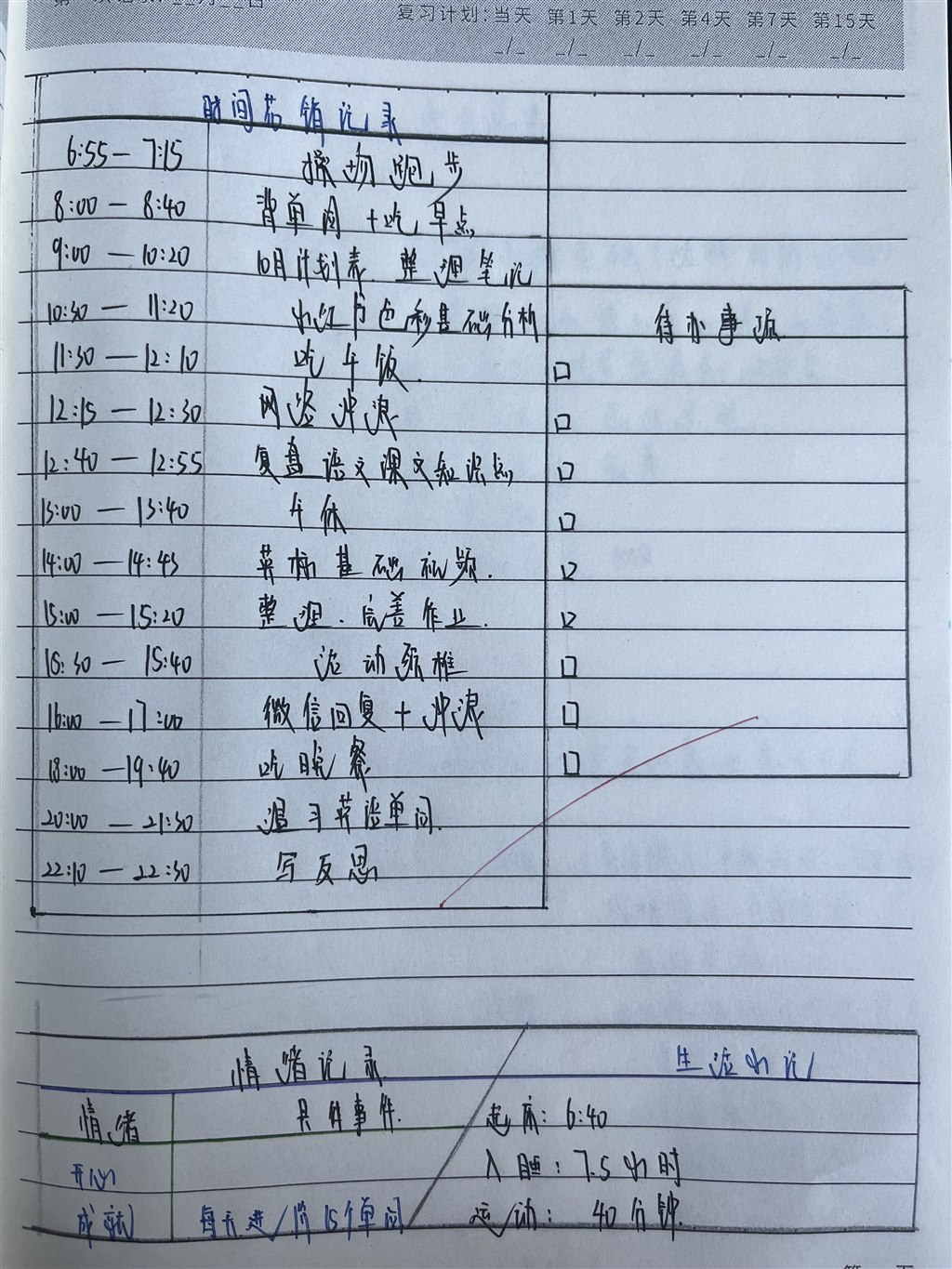 一日规划（23室内4班孟子怡）.jpg