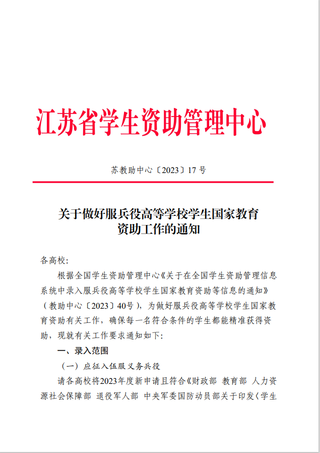 苏教助中心〔2023〕17 号.png
