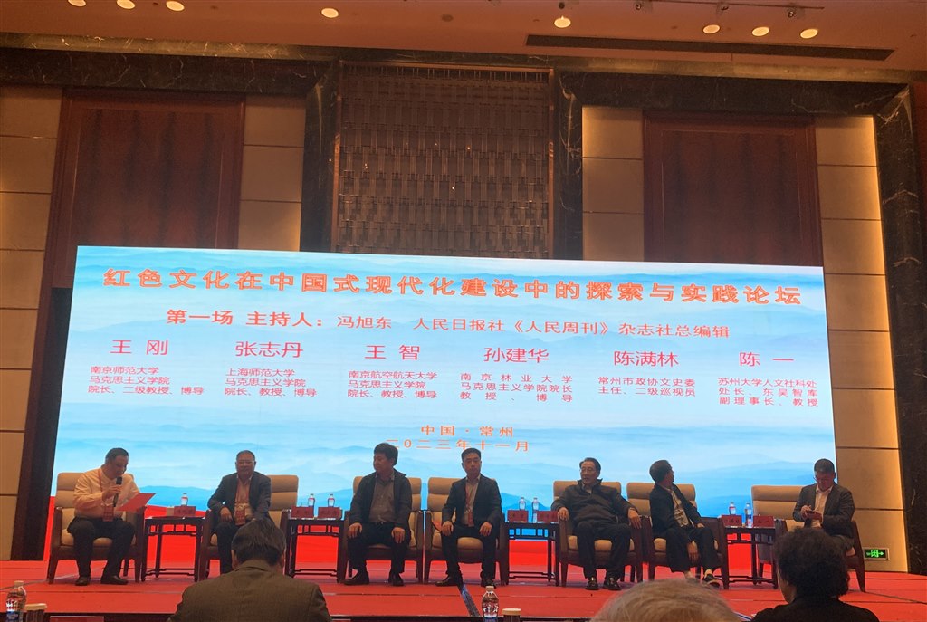 红色文化在中国式现代化建设中的探索与实践论坛第一场.jpg