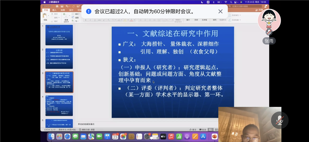 网络学术讲座.png
