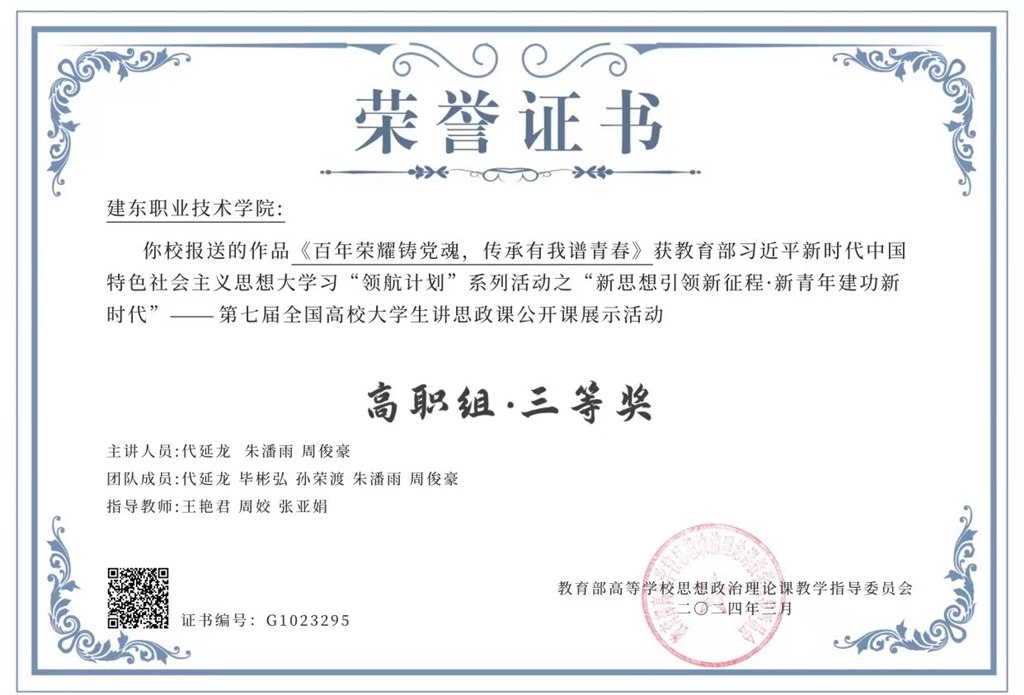 2023年第七届大学生讲思政课三等奖.jpg
