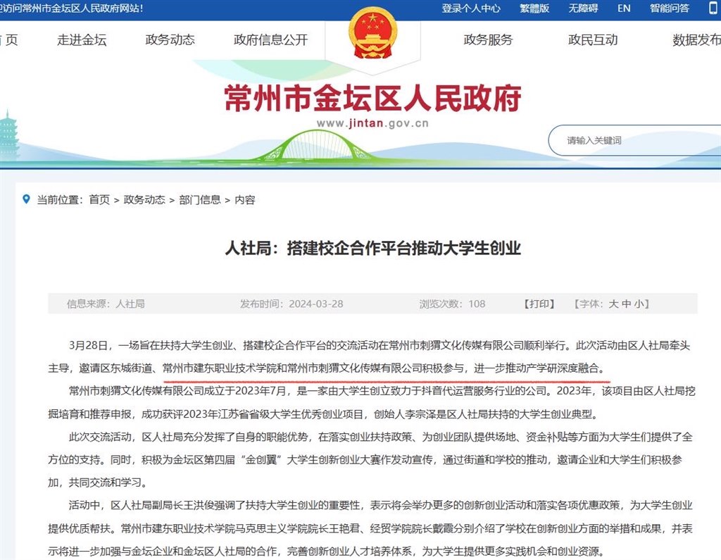 金坛区人民政府网站报道我校校企合作.jpg