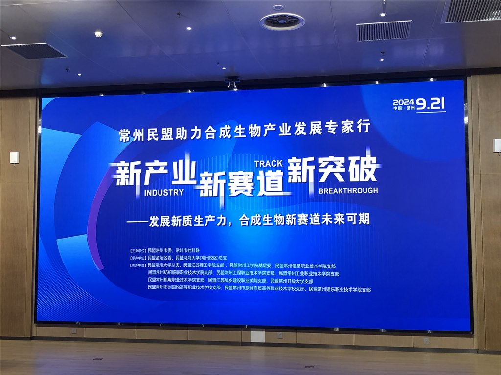 建东民盟支部协办.jpg
