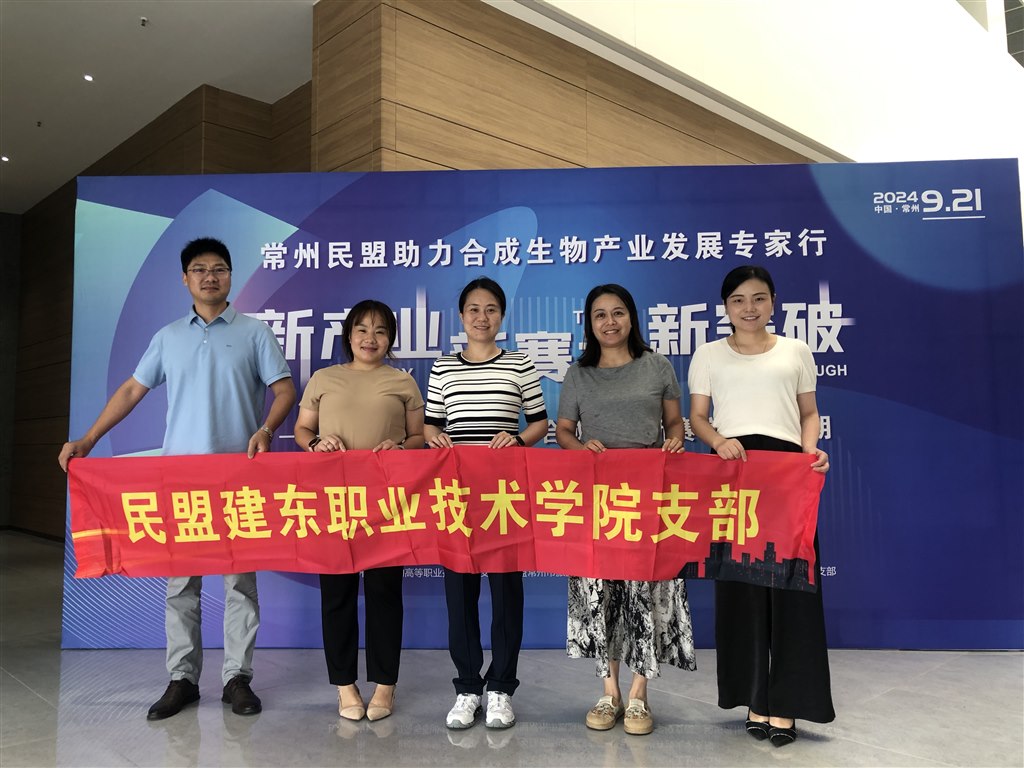 1民盟建东支部集体照片.jpg