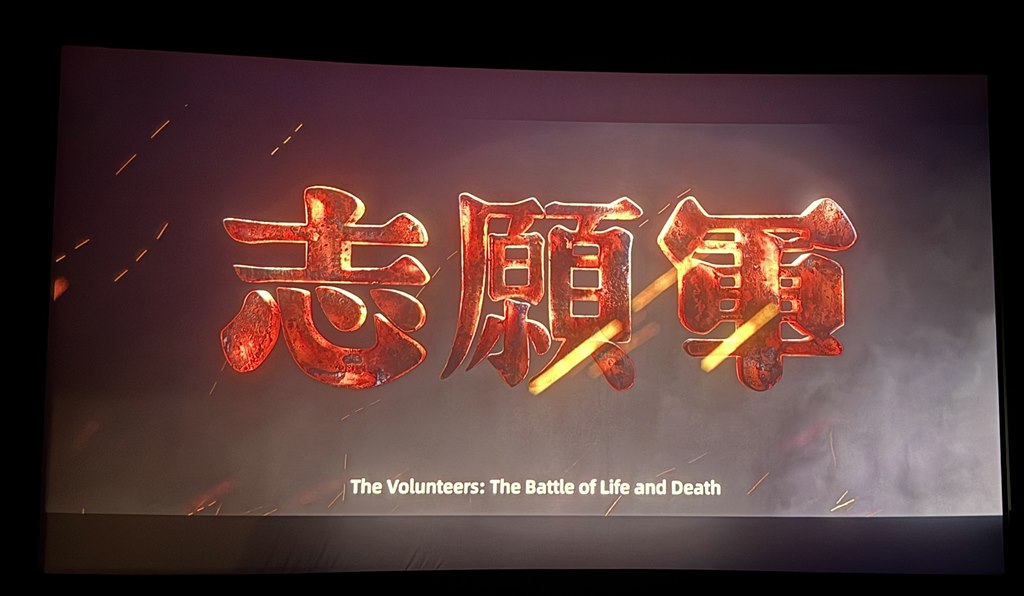 志愿军1.jpg