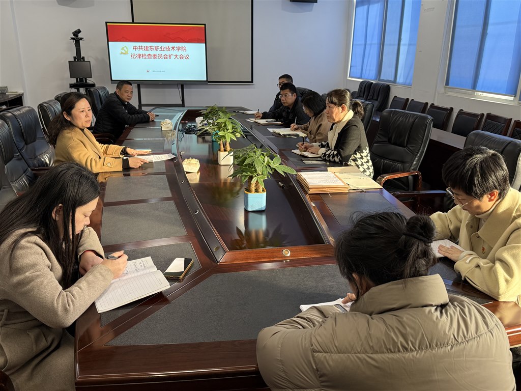 纪委会.jpg