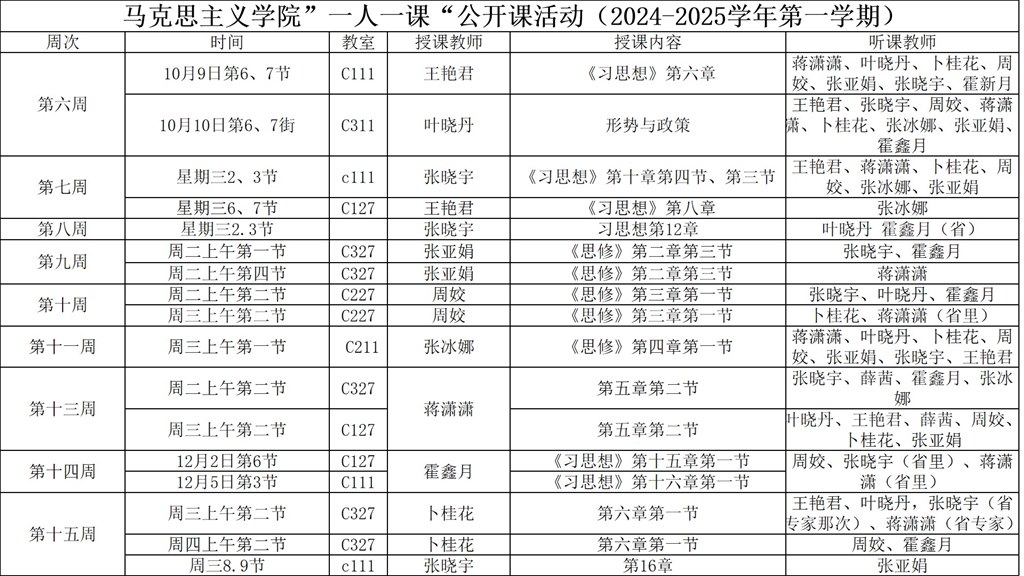 公开课课表.jpg
