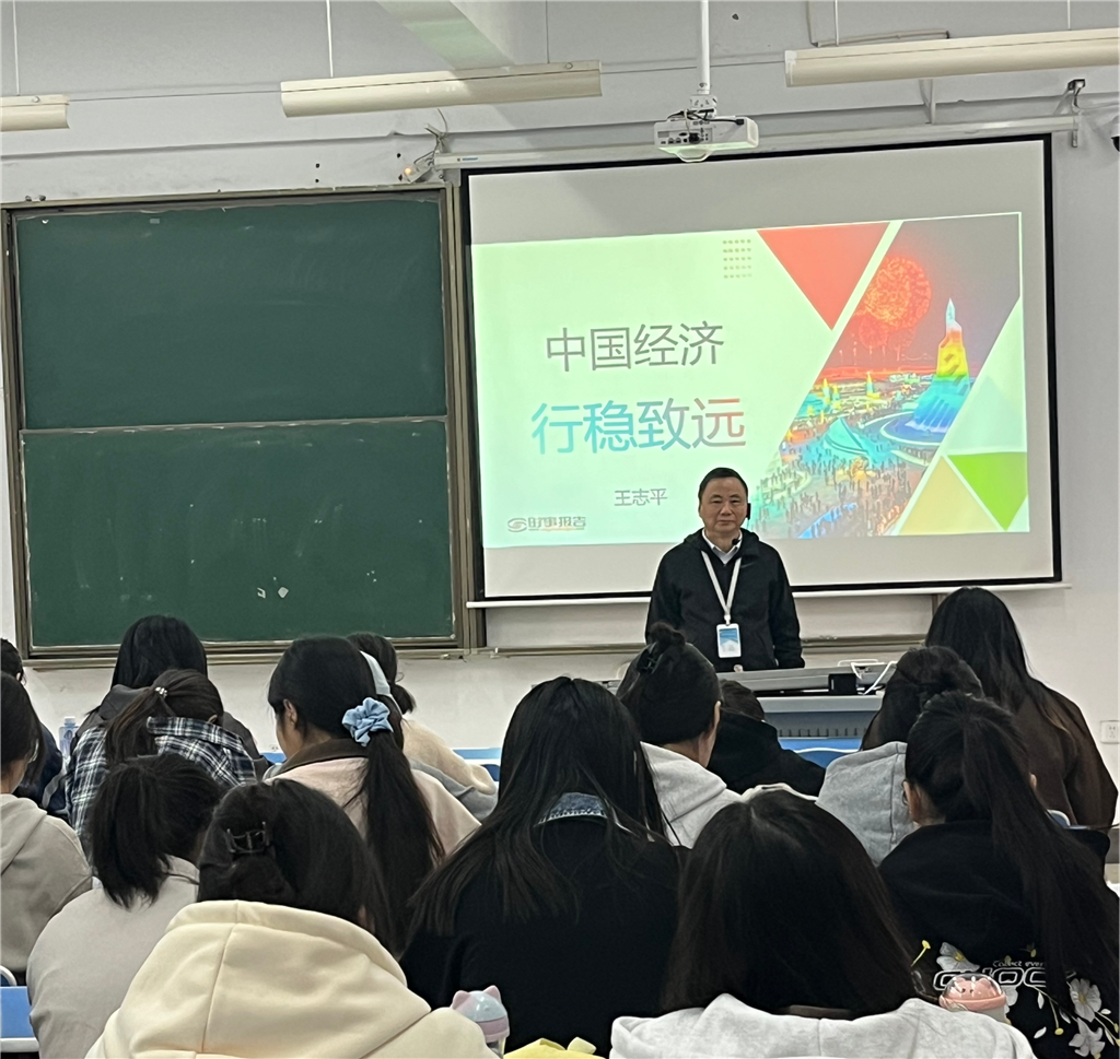 王志平书记讲授“中国经济”专题.png