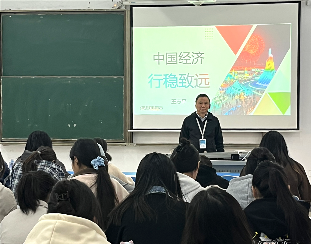 王志平书记讲授“中国经济”专题.png