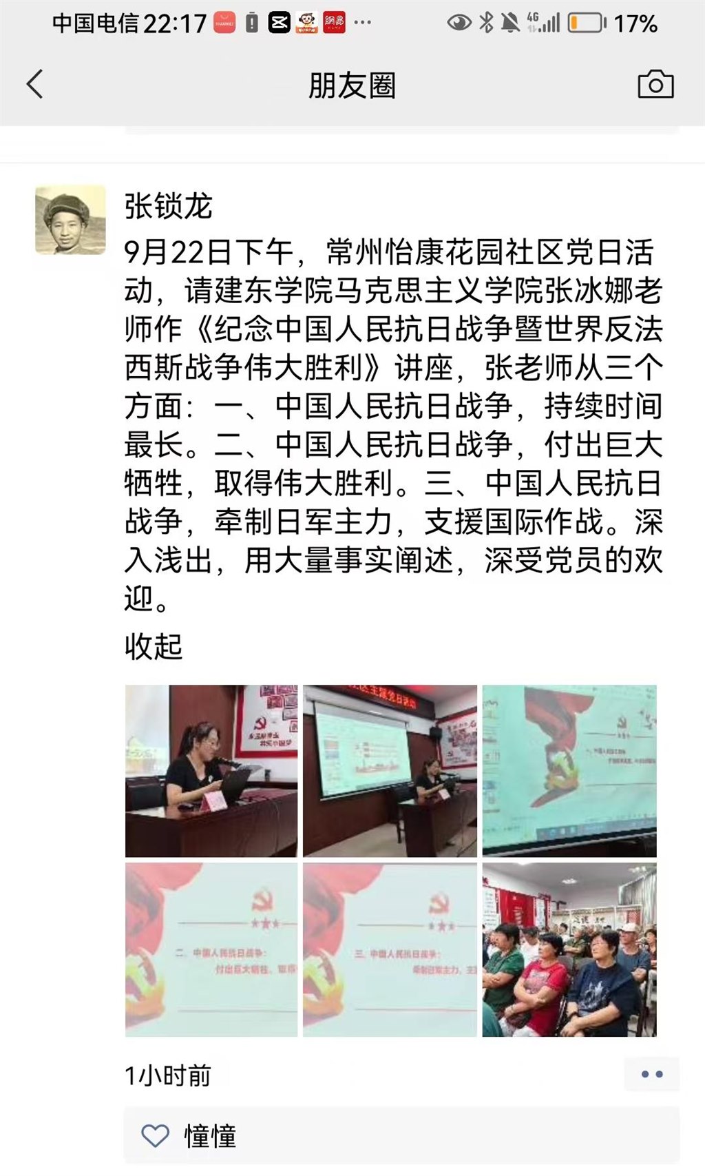 91岁老党员张锁龙的朋友圈.jpg 91岁老党员张锁龙的朋友圈.jpg