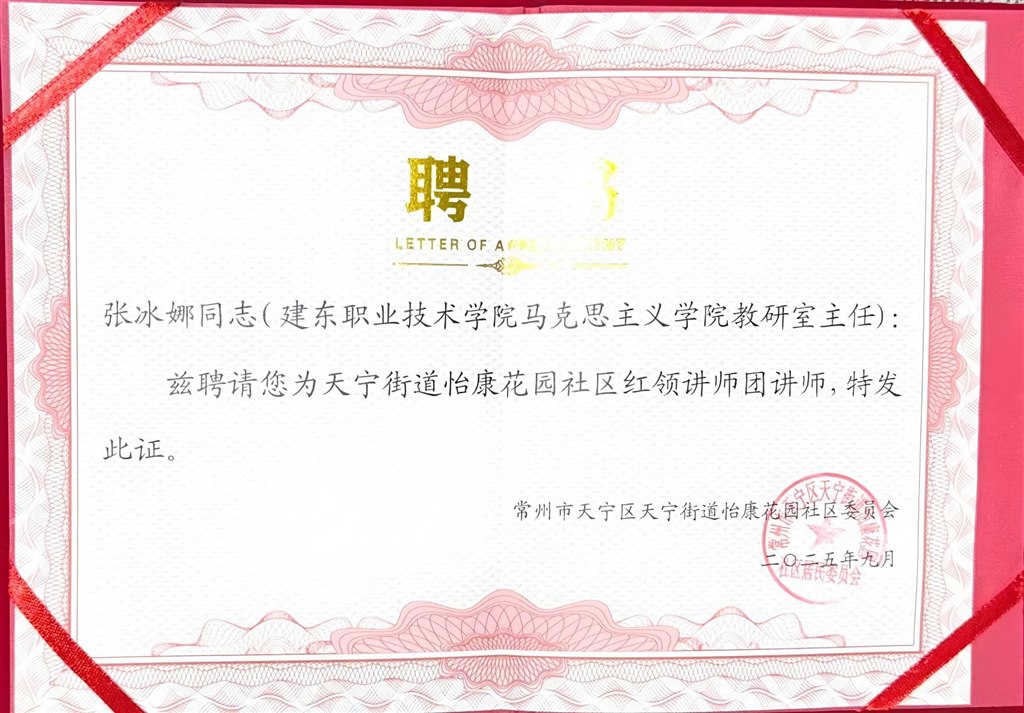 张冰娜聘书.jpg
