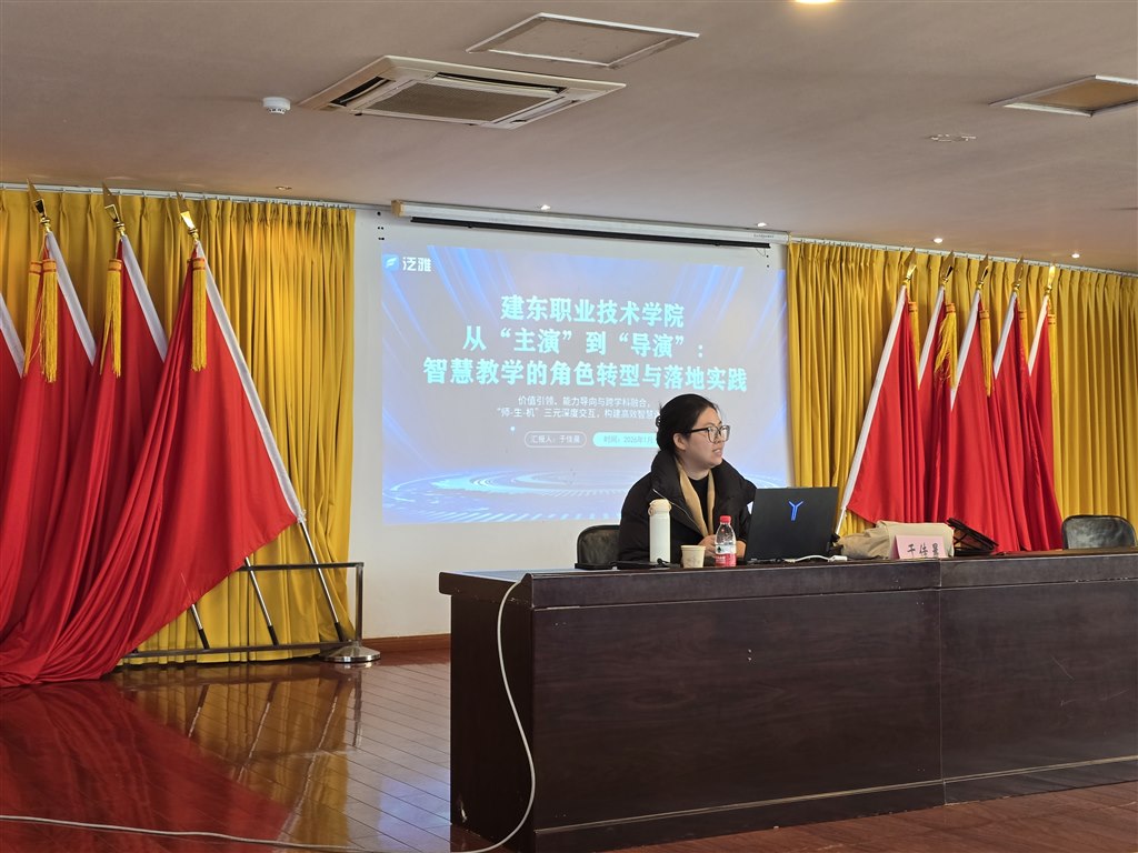 4.于佳晨高级培训师 《从“主演”到“导演” 智慧教学的角色转型与落地实践》.jpg