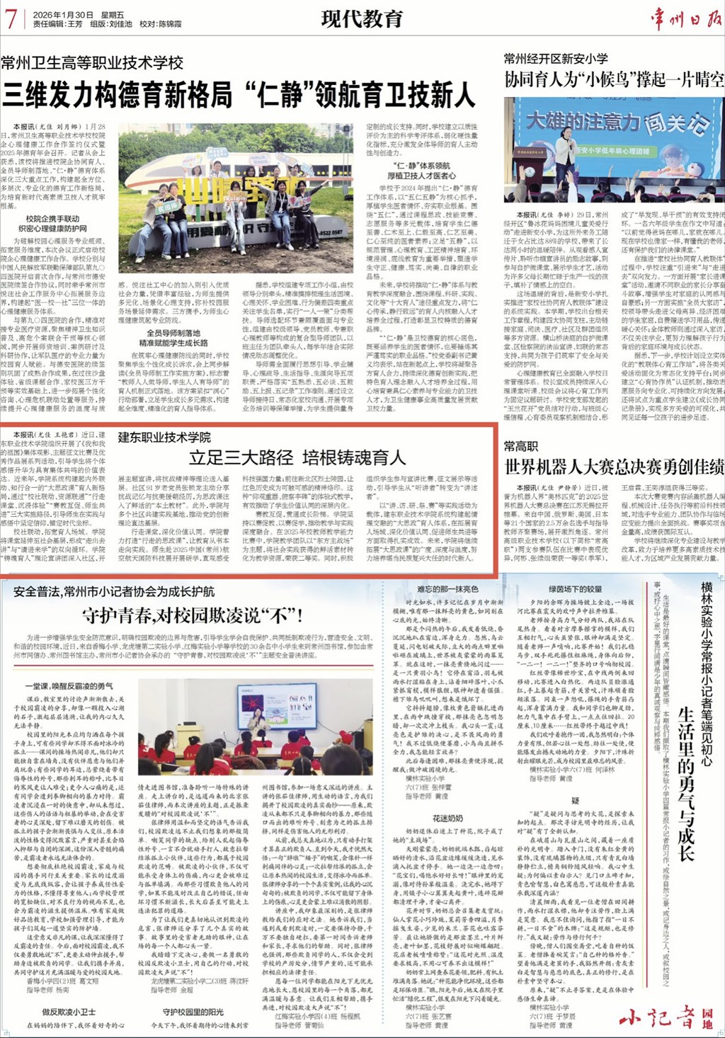 《现代教育》2026.1.30刊发马院主题教育新闻报道.jpg