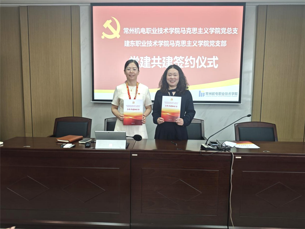 我校马院党支部书记王艳君与常州机电职业技术学院马院党总支书记宋田田共同签署党建共建合作协议.png